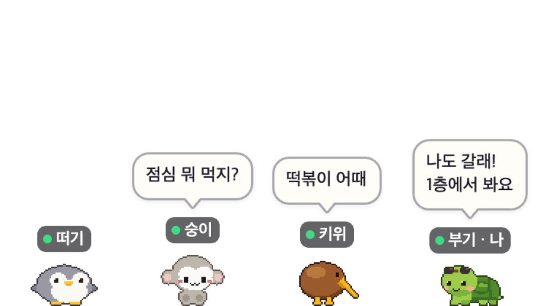 캐릭터 머리 위에 뜬 말풍선