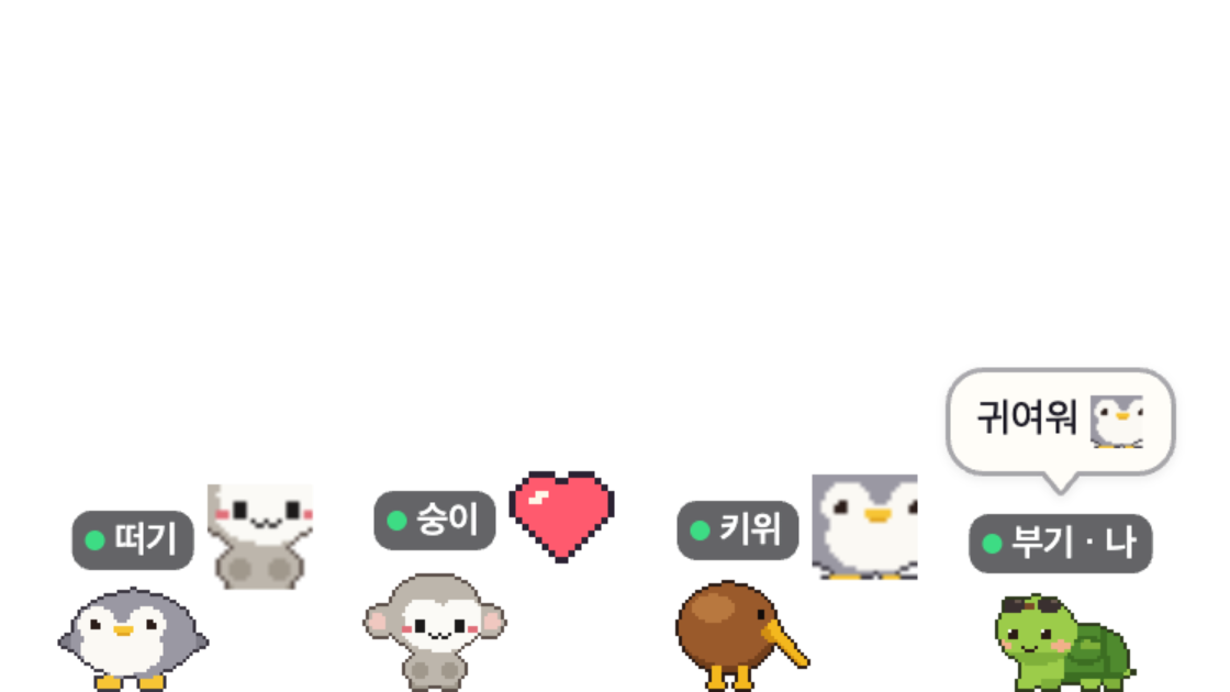 이름표 옆에 뜬 이모트와 말풍선 속 이모트