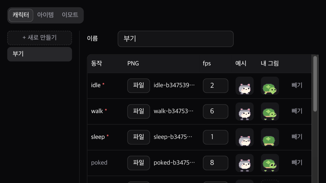 거북이 그림을 동작별로 올린 만들기 창