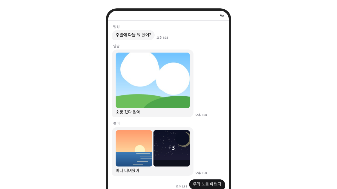 폰 브라우저로 연 대화 기록